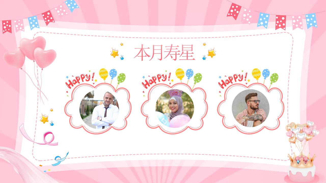 生日寿宴 (3).pptx